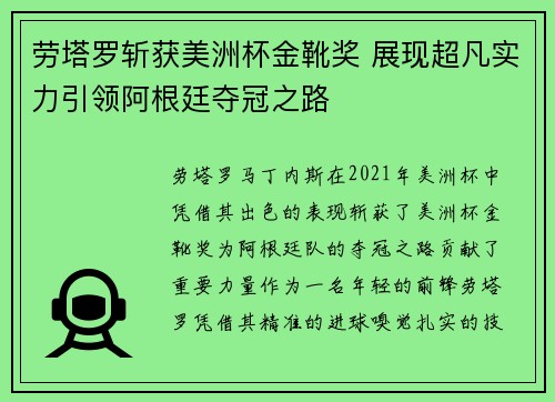 劳塔罗斩获美洲杯金靴奖 展现超凡实力引领阿根廷夺冠之路