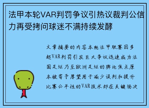 法甲本轮VAR判罚争议引热议裁判公信力再受拷问球迷不满持续发酵 法甲本轮VAR判罚争议引热议裁判公信力再受拷问球迷不满持续发酵