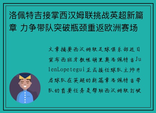 洛佩特吉接掌西汉姆联挑战英超新篇章 力争带队突破瓶颈重返欧洲赛场 洛佩特吉接掌西汉姆联挑战英超新篇章 力争带队突破瓶颈重返欧洲赛场