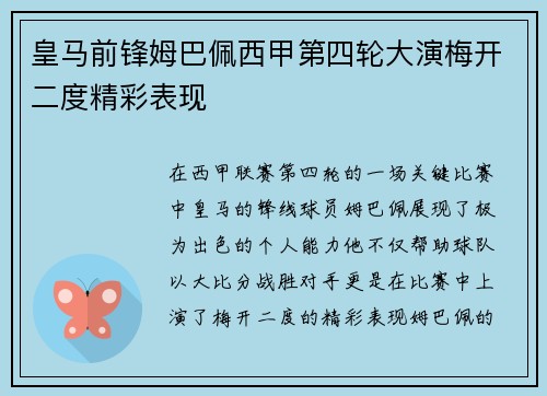 皇马前锋姆巴佩西甲第四轮大演梅开二度精彩表现 皇马前锋姆巴佩西甲第四轮大演梅开二度精彩表现