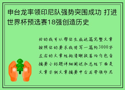 申台龙率领印尼队强势突围成功 打进世界杯预选赛18强创造历史 申台龙率领印尼队强势突围成功 打进世界杯预选赛18强创造历史