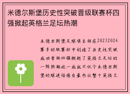 米德尔斯堡历史性突破晋级联赛杯四强掀起英格兰足坛热潮 米德尔斯堡历史性突破晋级联赛杯四强掀起英格兰足坛热潮